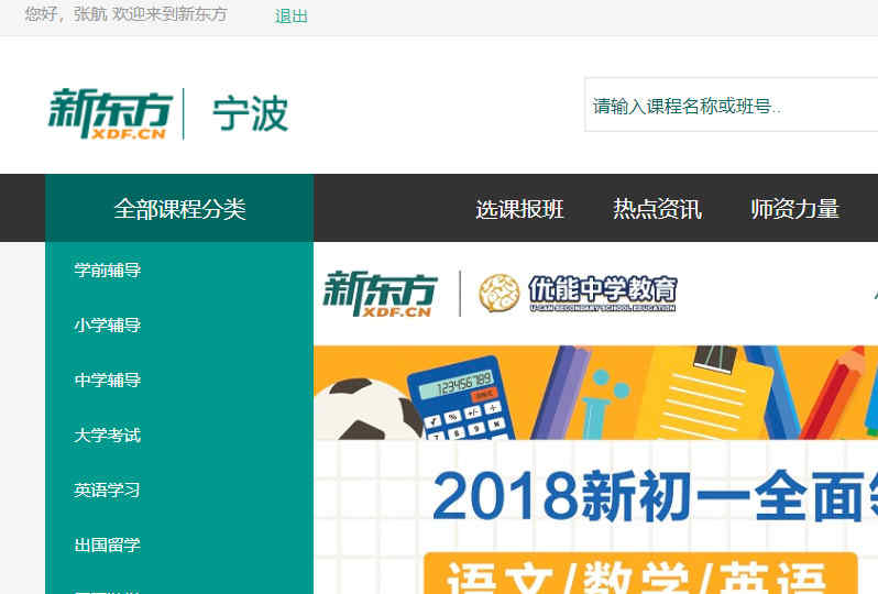 寧波新東方