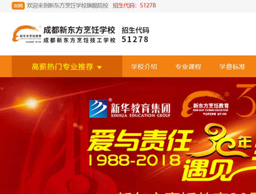 成都新東方烹飪學校