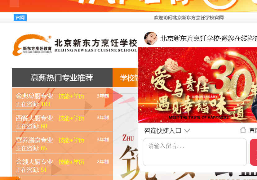北京新東方烹飪學校