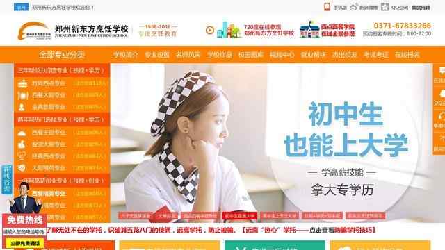鄭州新東方烹飪學校