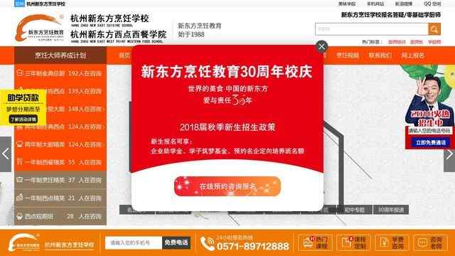 杭州新東方烹飪學校