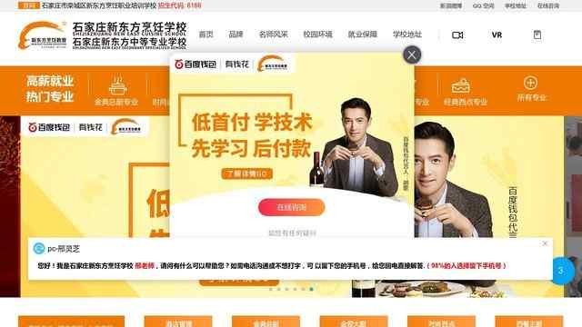 石家莊新東方烹飪學校