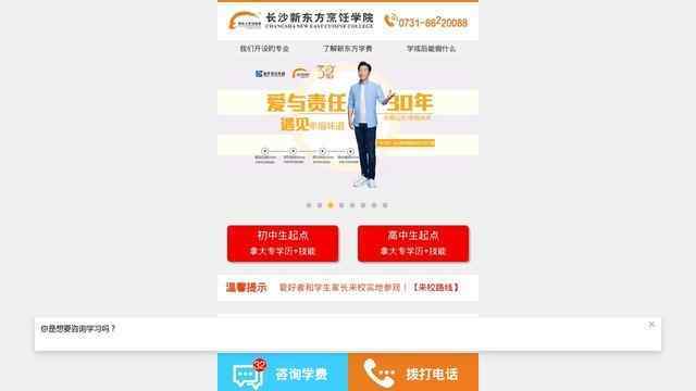 長沙新東方烹飪學院