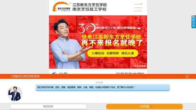 江蘇新東方烹飪學校