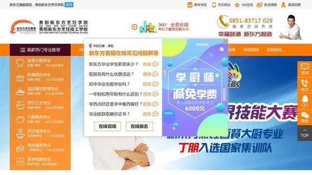 貴陽新東方烹飪學校