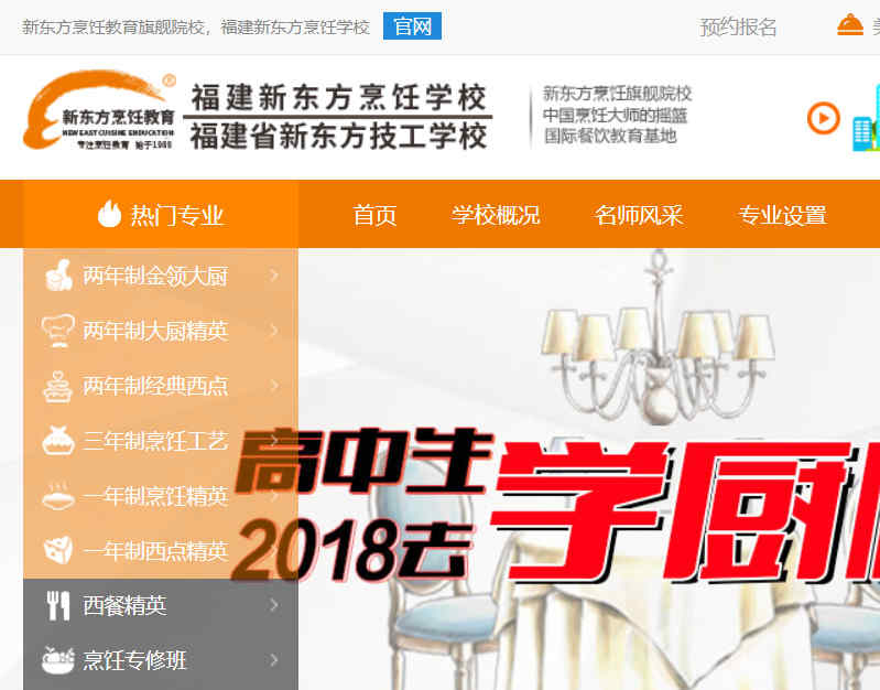 福建新東方烹飪學校