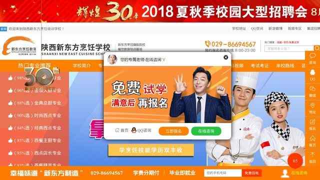 西安新東方烹飪學校