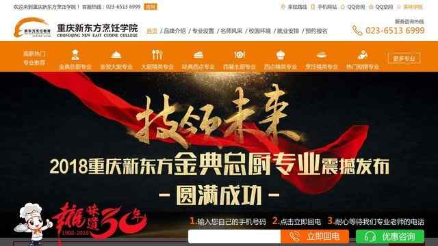 重慶新東方烹飪學院