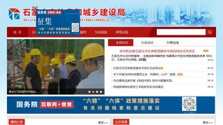 石家莊市住房和城鄉建設局