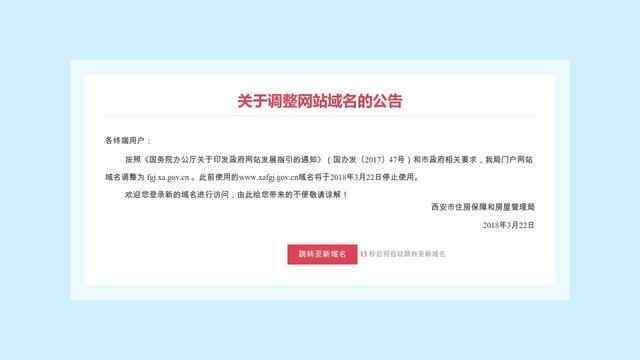 西安市住房和城鄉建設局