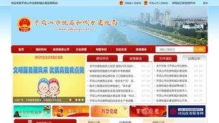 平頂山市住房和城鄉建設局