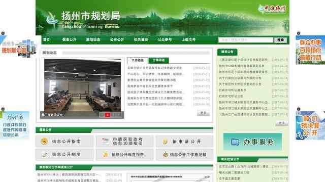 揚州規劃局
