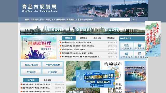 青島市規劃局