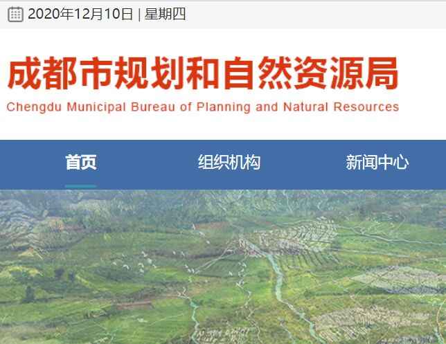 成都市規劃局