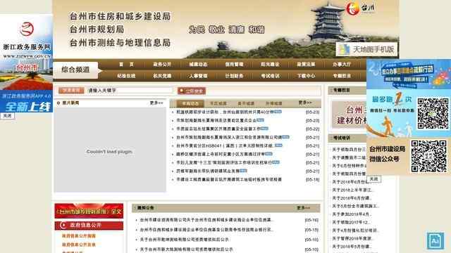 臺州市建設規劃局