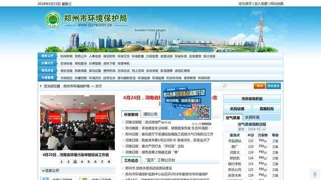 鄭州市環保局