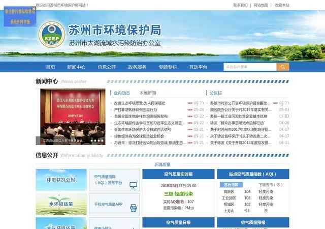 蘇州環保局