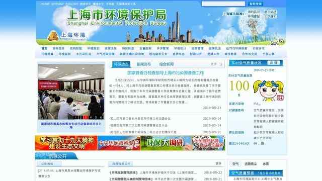 上海環保局