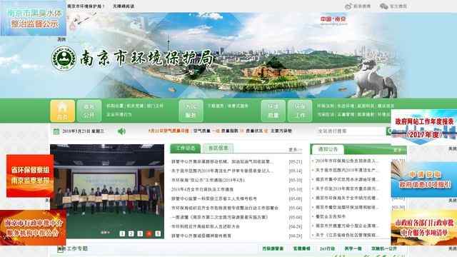 南京市環保局
