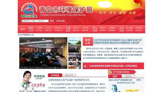 青島市環保局