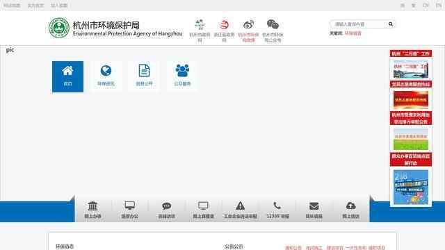 杭州市環保局