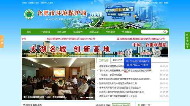 合肥市環保局