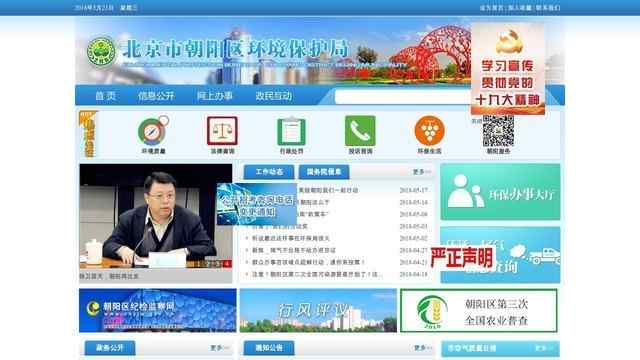 北京市朝陽區環保局
