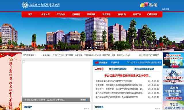 北京市豐臺區環保局