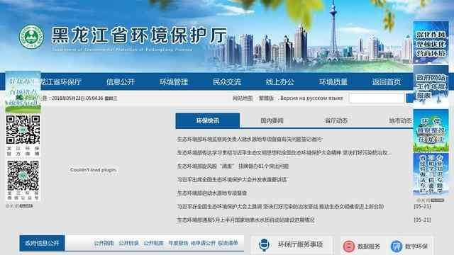 黑龍江省環保局