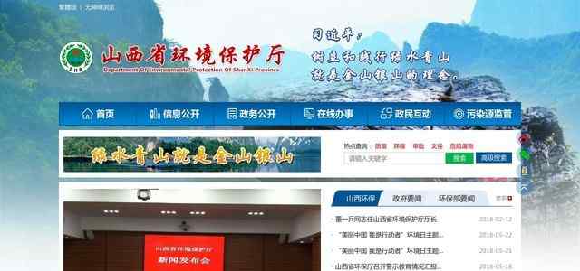 山西省環保局