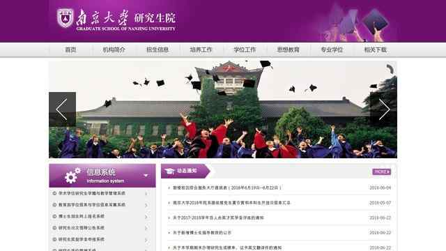 南京大學研究生院