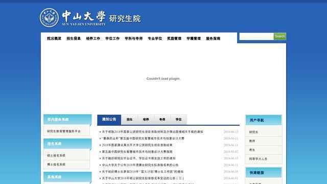 中山大學研究生院