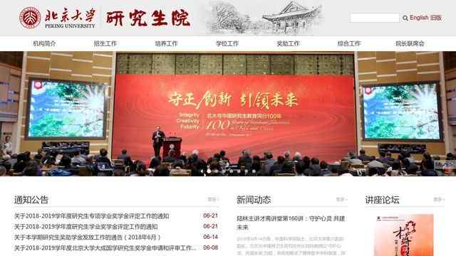 北京大學研究生院