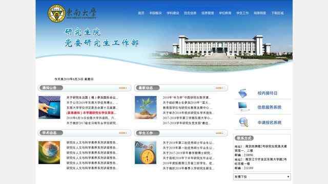 東南大學研究生院