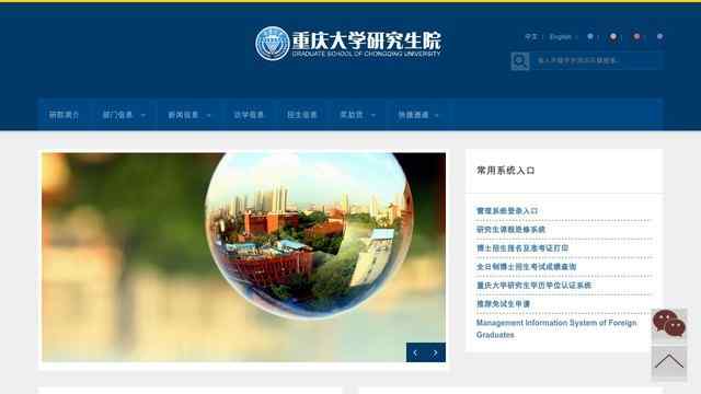 重慶大學研究生院