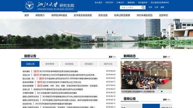 浙江大學研究生院