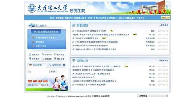 大連理工大學研究生院