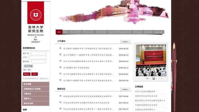 吉林大學研究生院