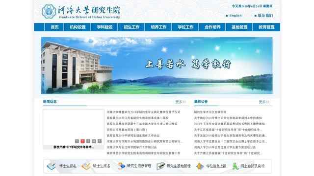 河海大學研究生院