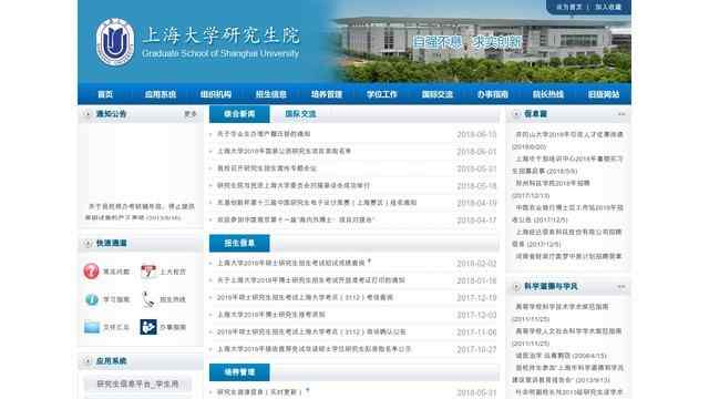 上海大學研究生院