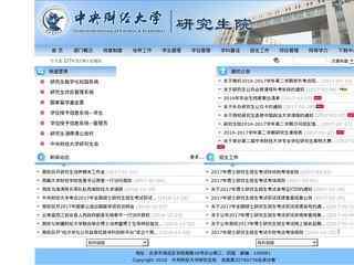 中央財經大學研究生院