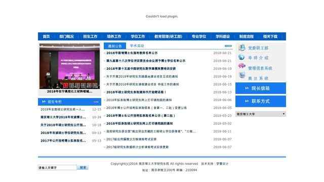 南京理工大學研究生院