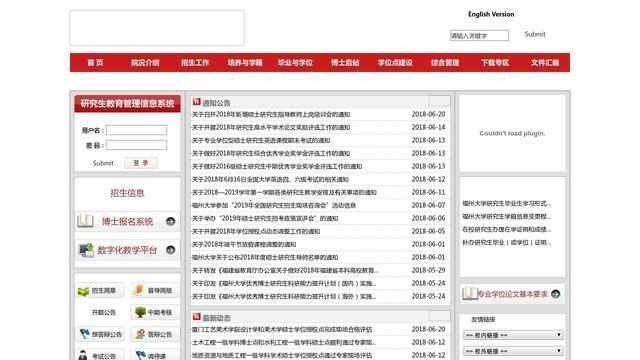 福州大學研究生院