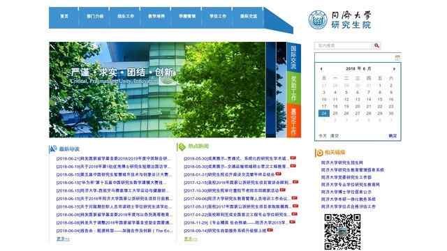 同濟大學研究生院