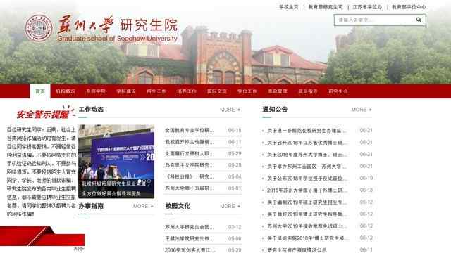 蘇州大學研究生院