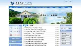 西南大學研究生院