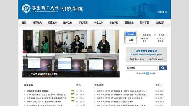 華東理工大學研究生院