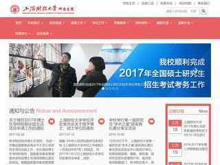 上海財經大學研究生院