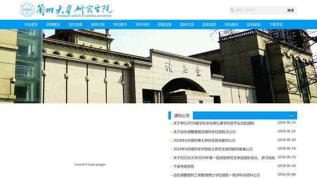 蘭州大學研究生院