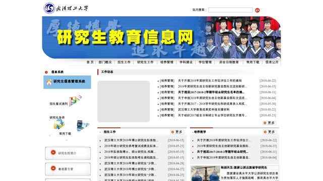 武漢理工大學研究生院